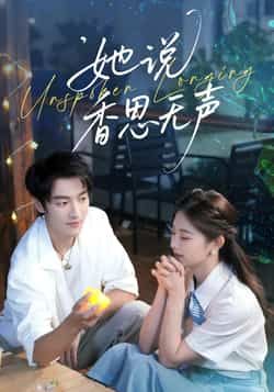 热门短剧她说香思无声全集完整版未删减，极速免费在线观看+百度网盘夸克网盘资源下载分享  第1张